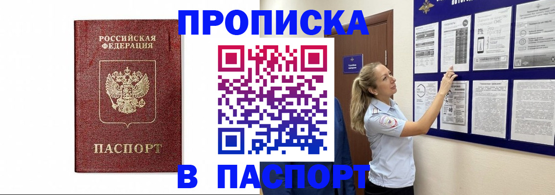прописка для работы в Лакинске
